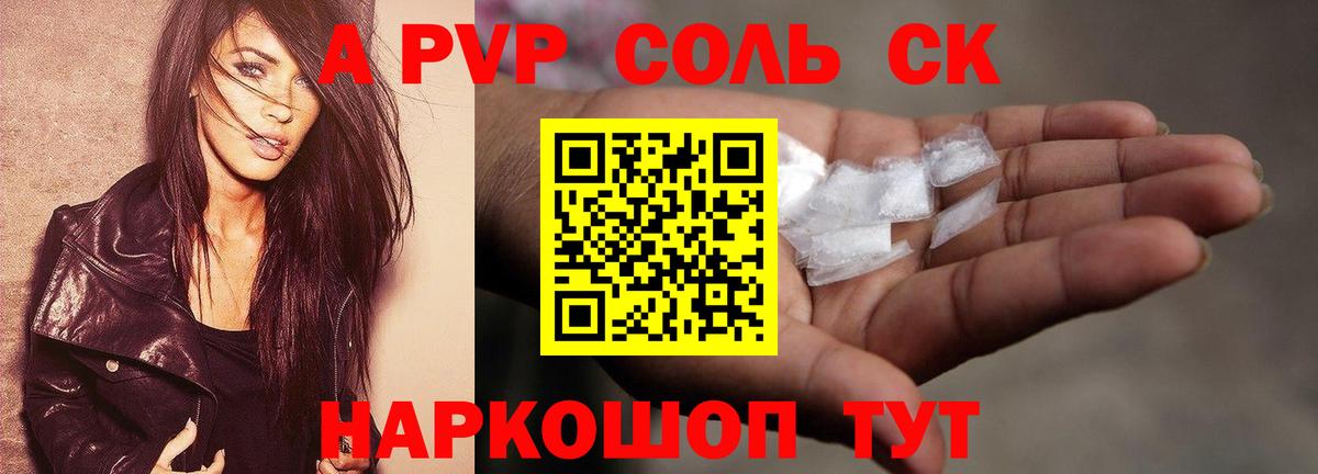 Alpha PVP Crystall  А ПВП VHQ  А ПВП Crystall  Коряжма  Вход с VPN 