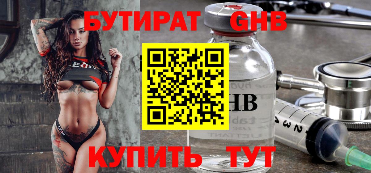 Коряжма  Бутират 1.4BDO  Вход с VPN 