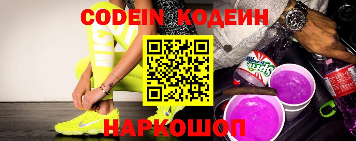 Коряжма  Кодеин напиток Lean (лин)  Вход с VPN 