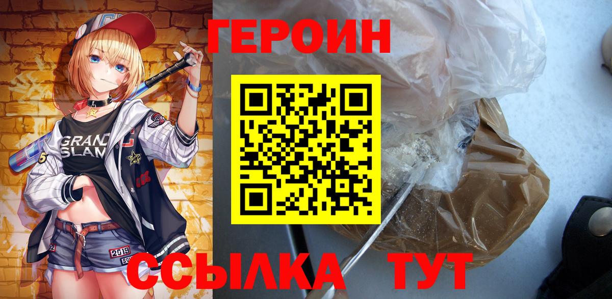 ГЕРОИН VHQ Коряжма
